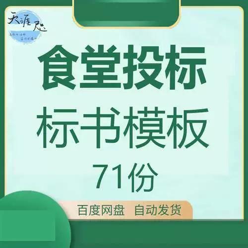 食堂投标标书模板学习工厂竞标文件模板食材配送外包合同标书模板